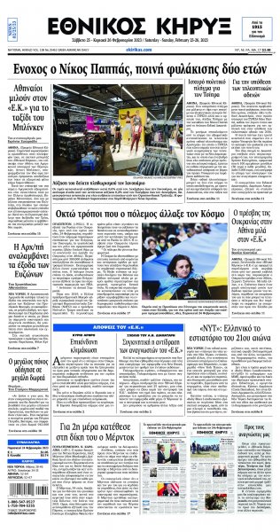 Εθνικός Κήρυξ