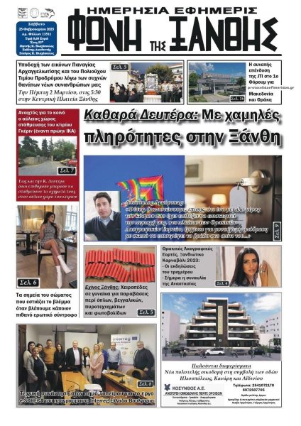 Φωνή της Ξάνθης