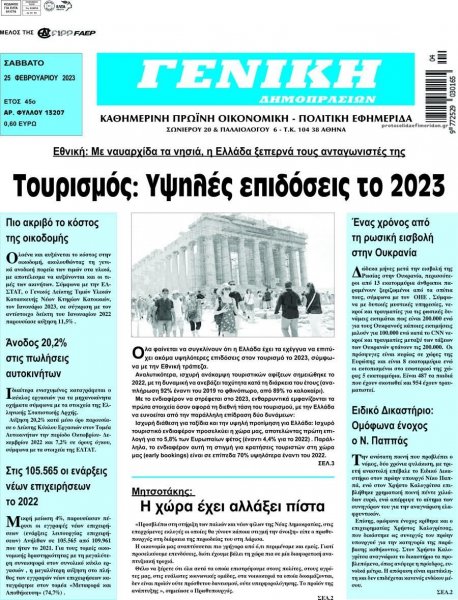 Γενική Δημοπρασιών