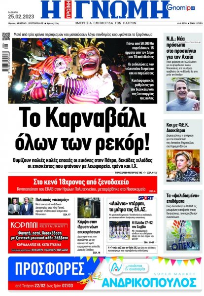 Γνώμη της Πάτρας