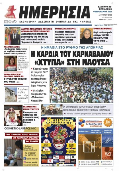 Ημερήσια Ημαθείας