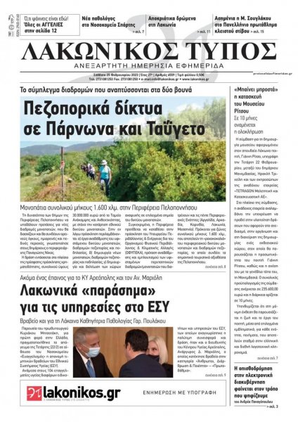 Λακωνικός Τύπος