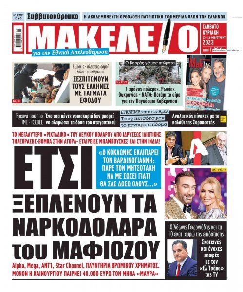Μακελειό