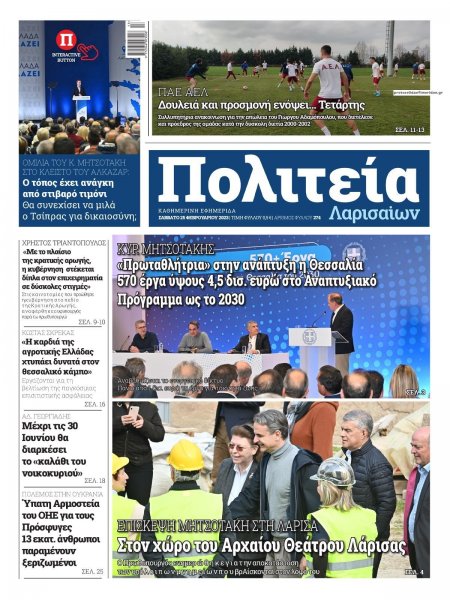 Πολιτεία Λαρισαίων