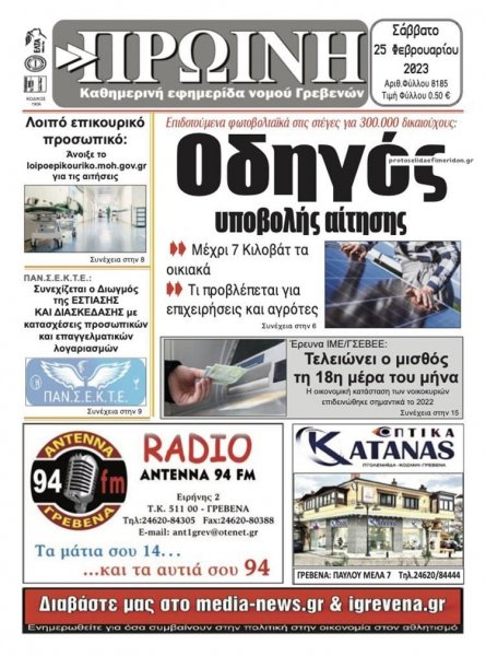 Πρωινή Γρεβενών