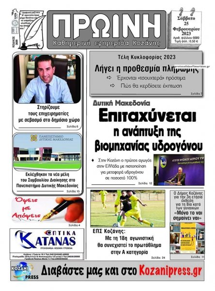 Πρωινή Κοζάνης