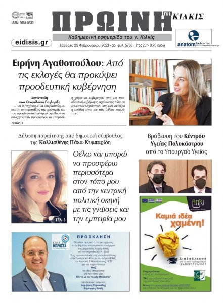 Πρωινή Κιλκίς