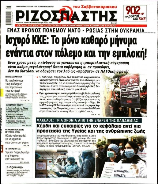 Ριζοσπάστης