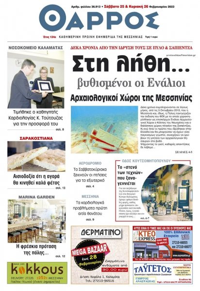 Θάρρος Μεσσηνίας