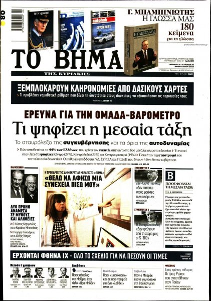 Το Βήμα της Κυριακής