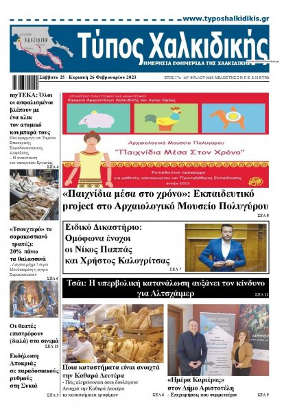 Τύπος Χαλκιδικής