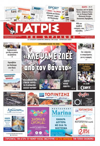 Πατρις Ηλείας