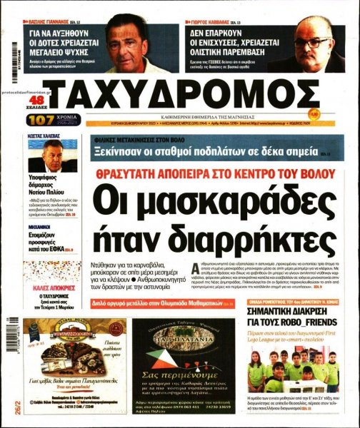 Ταχυδρόμος