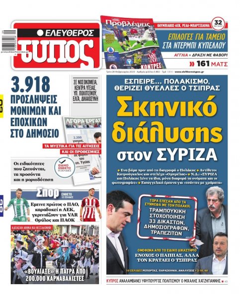 Ελεύθερος Τύπος