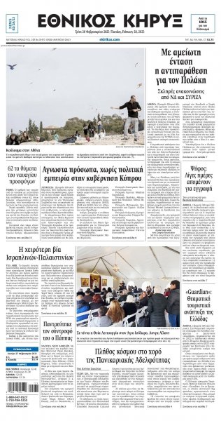 Εθνικός Κήρυξ