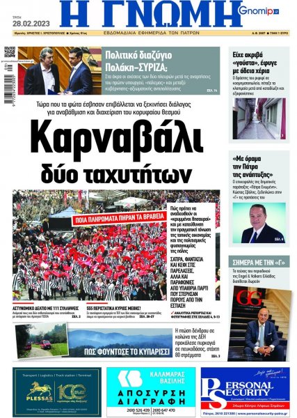 Γνώμη της Πάτρας