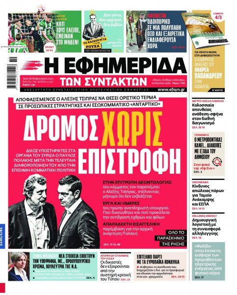 Των συντακτών