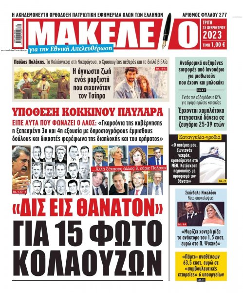 Μακελειό