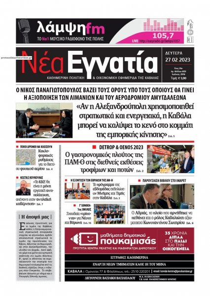 Νέα Εγνατία