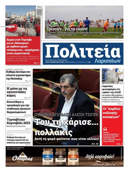 Πολιτεία Λαρισαίων