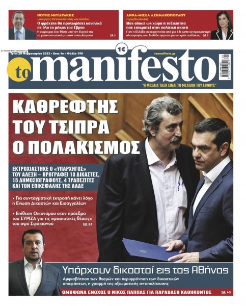 Το Manifesto