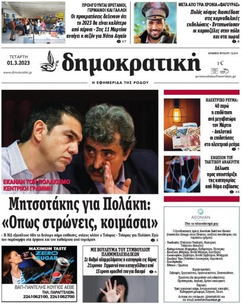 Δημοκρατική