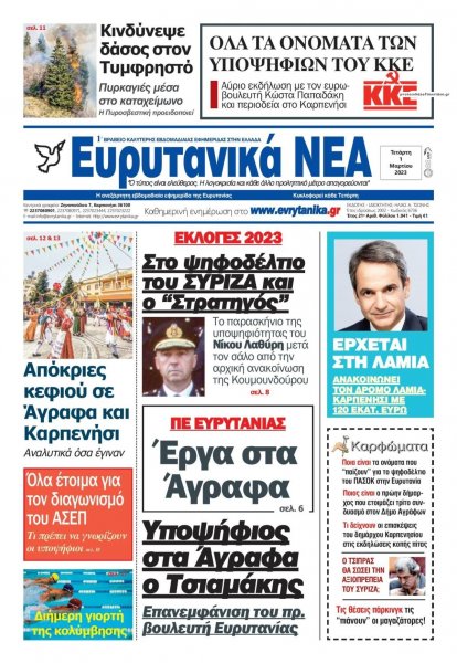 Ευρυτανικά Νέα
