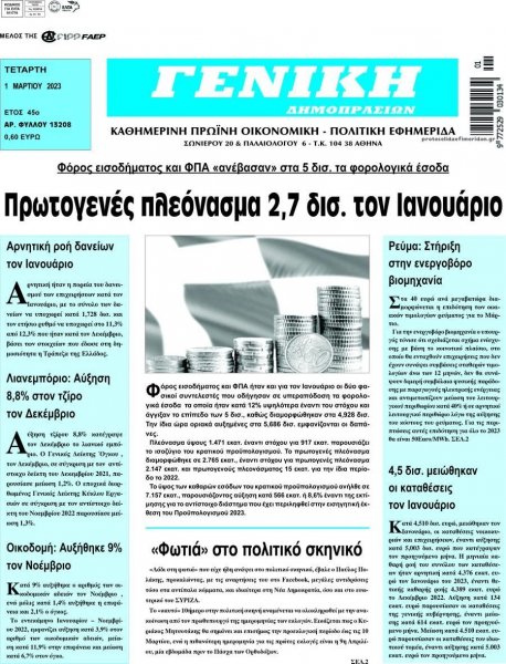 Γενική Δημοπρασιών