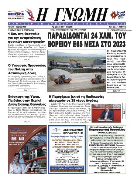 Η Γνώμη Καρδίτσας