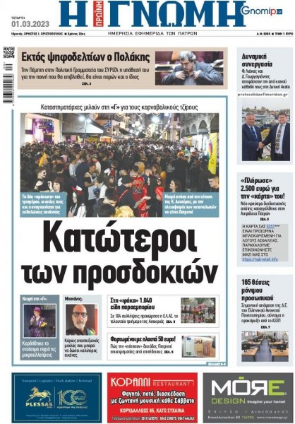 Γνώμη της Πάτρας