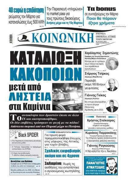 Κοινωνική
