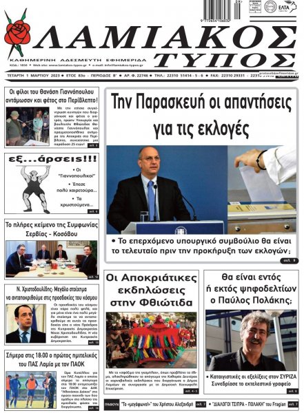 Λαμιακός Τύπος