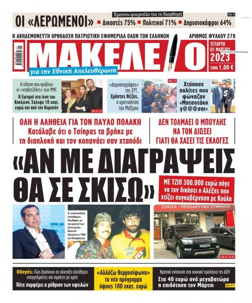 Μακελειό