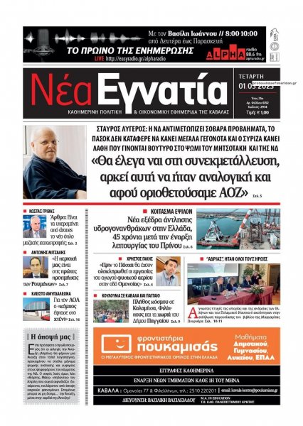 Νέα Εγνατία