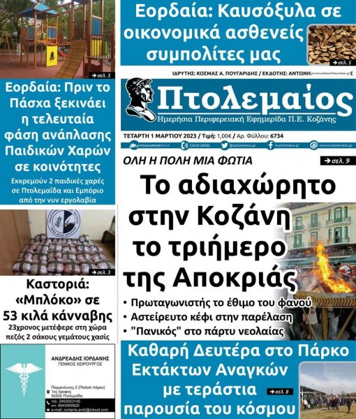 Πτολεμαίος