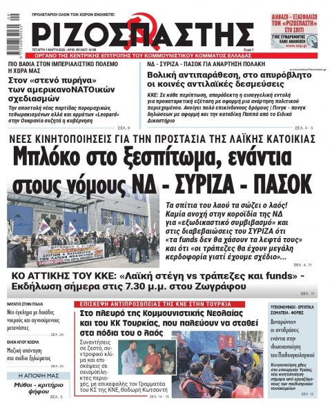 Ριζοσπάστης