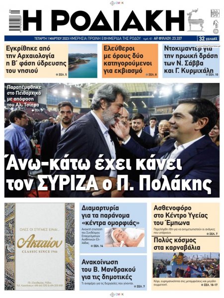 Ροδιακή