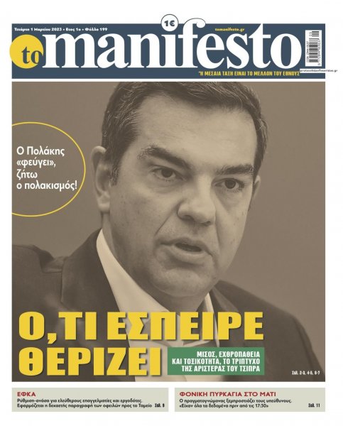 Το Manifesto