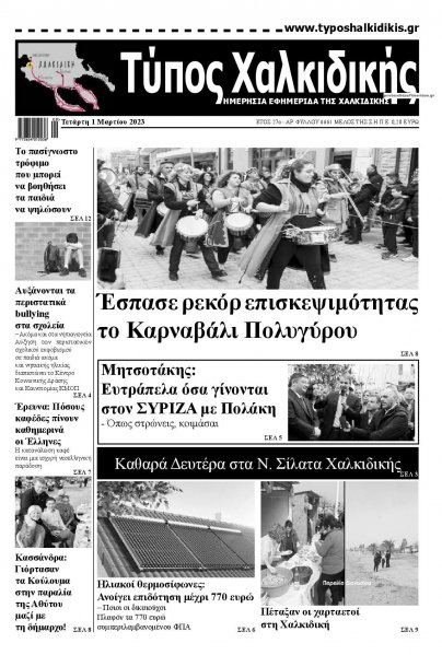 Τύπος Χαλκιδικής