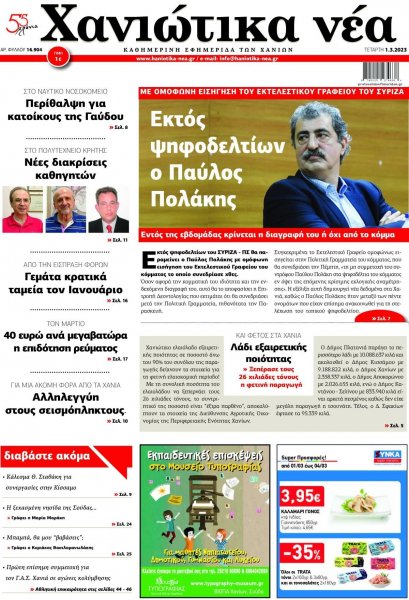 Χανιώτικα Νέα