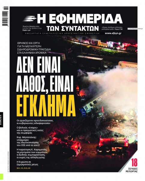 Των συντακτών