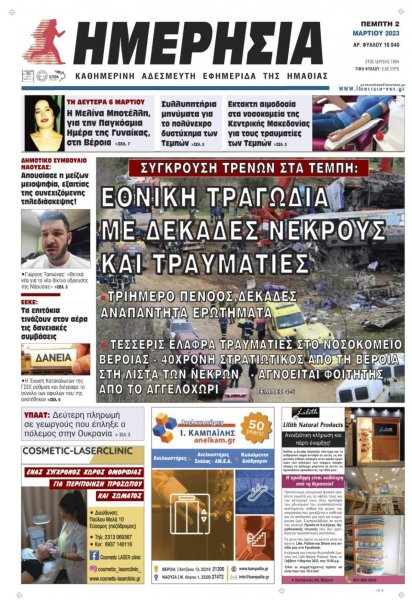 Ημερήσια Ημαθείας