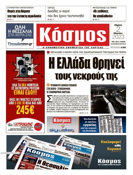 Κόσμος
