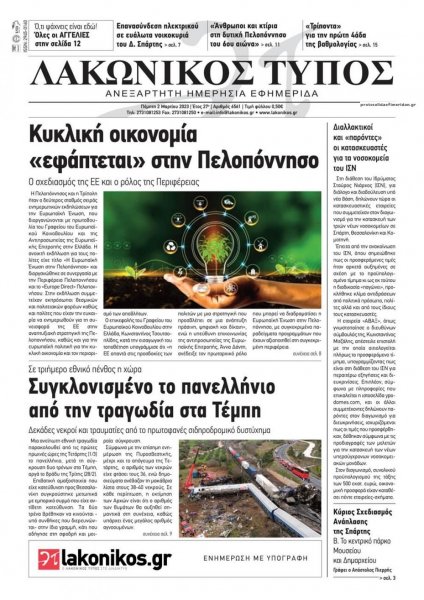 Λακωνικός Τύπος