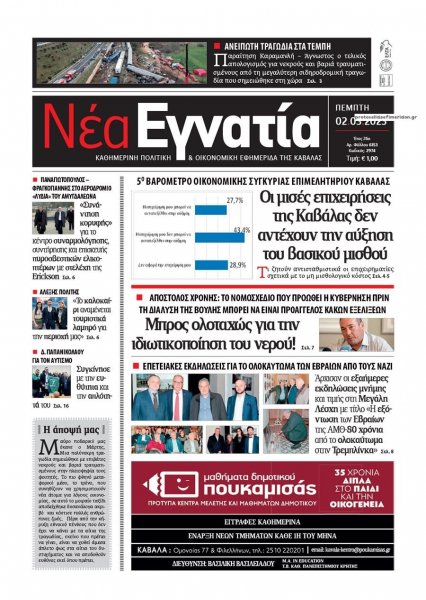 Νέα Εγνατία