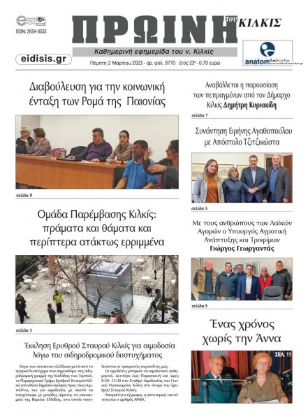 Πρωινή Κιλκίς