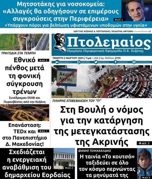 Πτολεμαίος