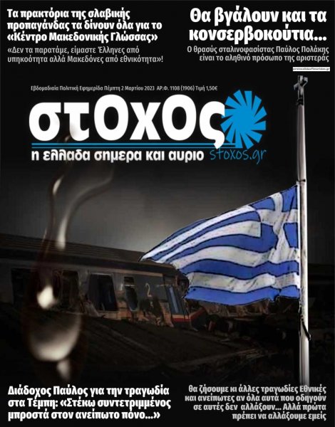 Στόχος