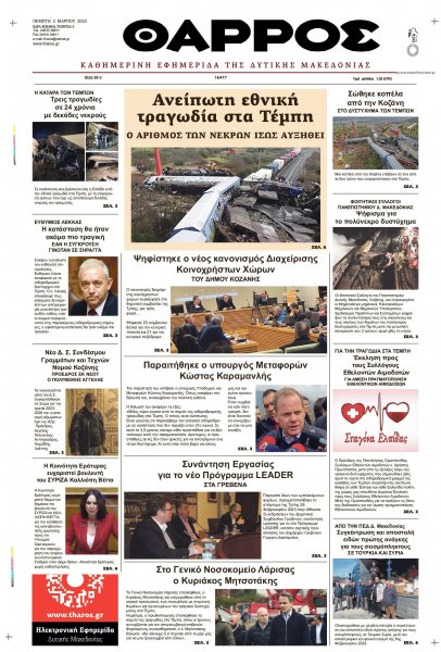 Θάρρος Μεσσηνίας