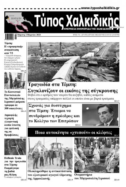 Τύπος Χαλκιδικής